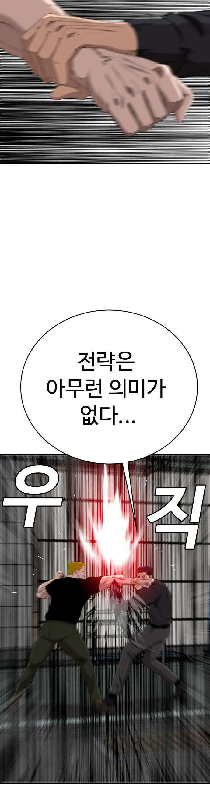 나쁜사람 - 289화 12