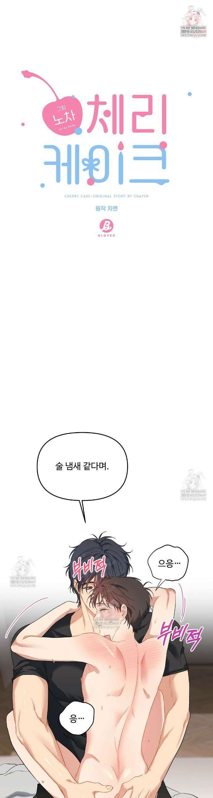 체리 케이크 45화 1