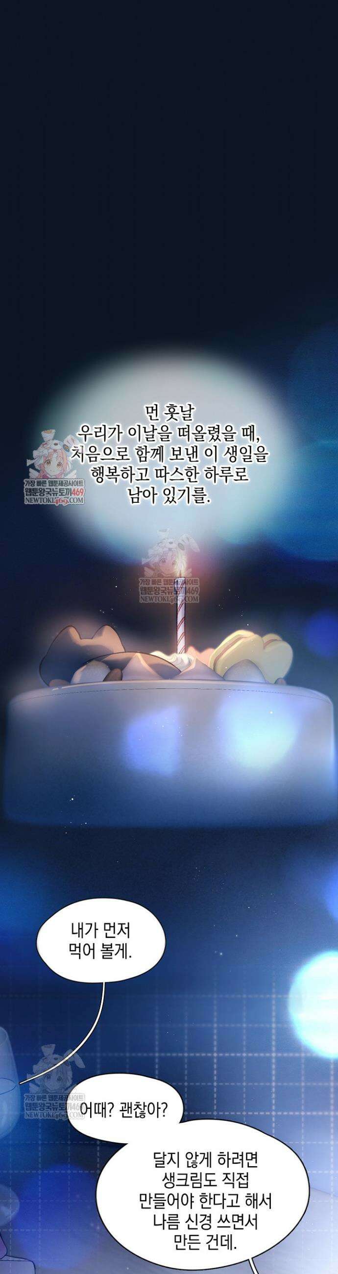 잠들지 않은 바다 31화 1