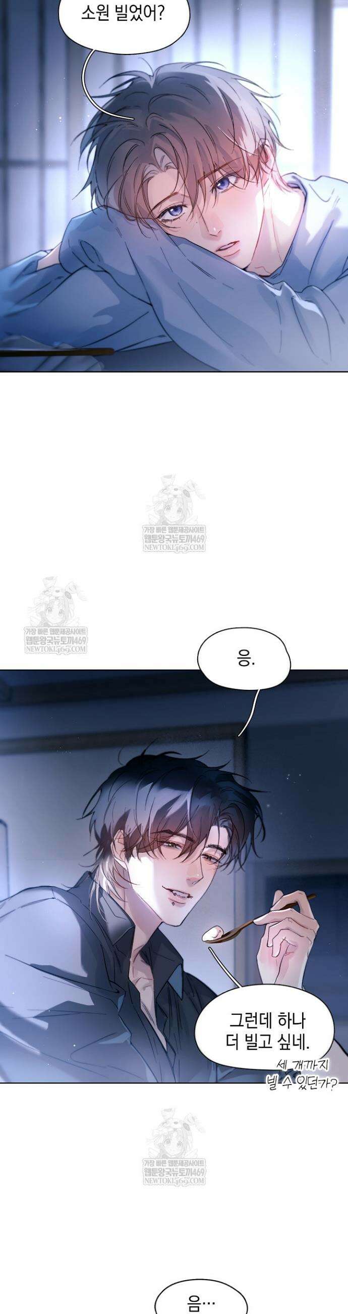 잠들지 않은 바다 31화 3