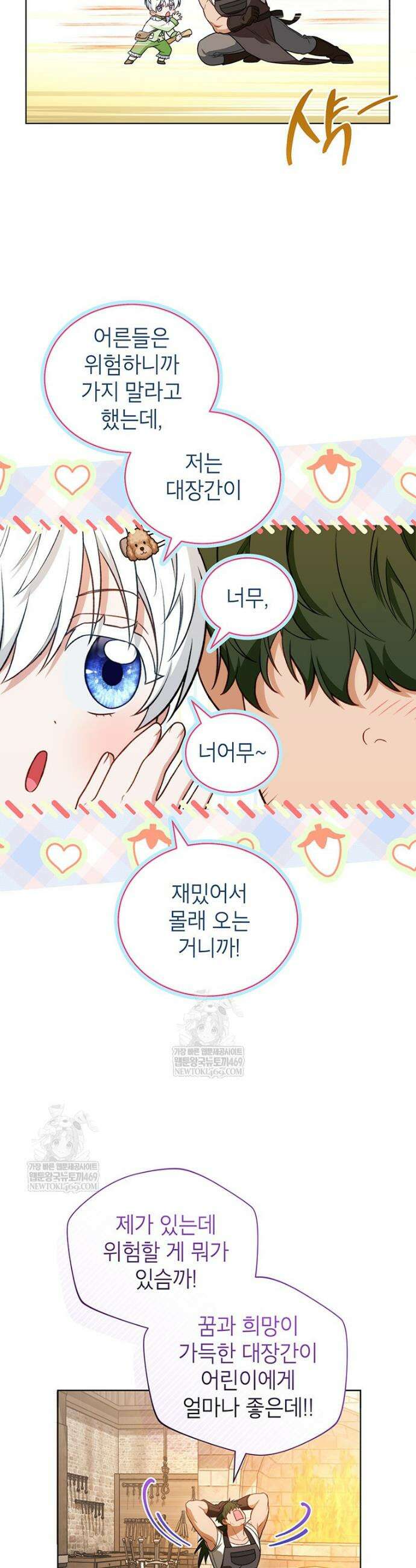 막내가 뭔갈 많이 숨김 29화 3