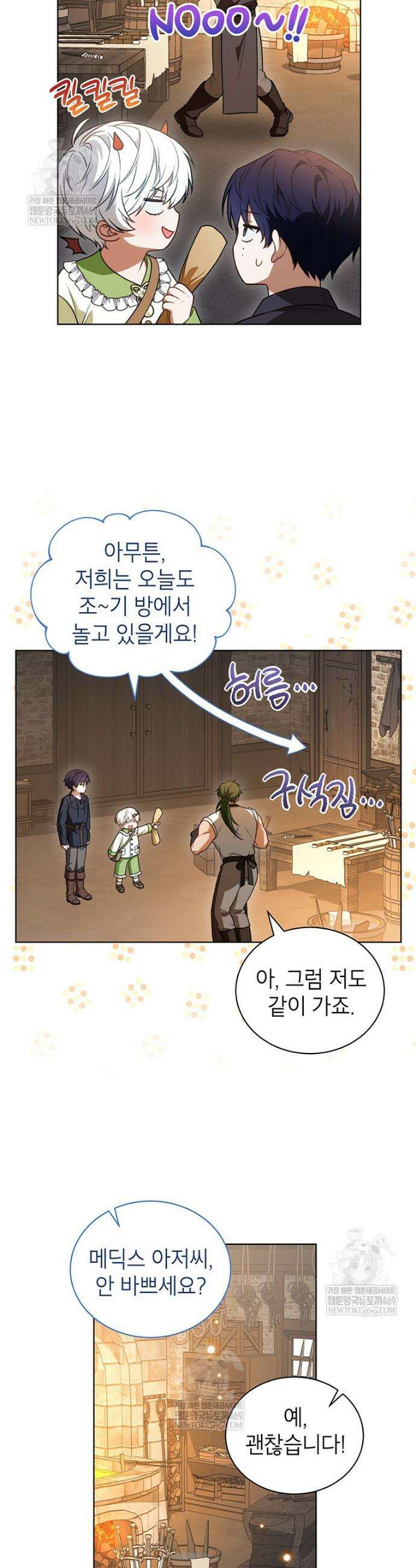 막내가 뭔갈 많이 숨김 29화 4