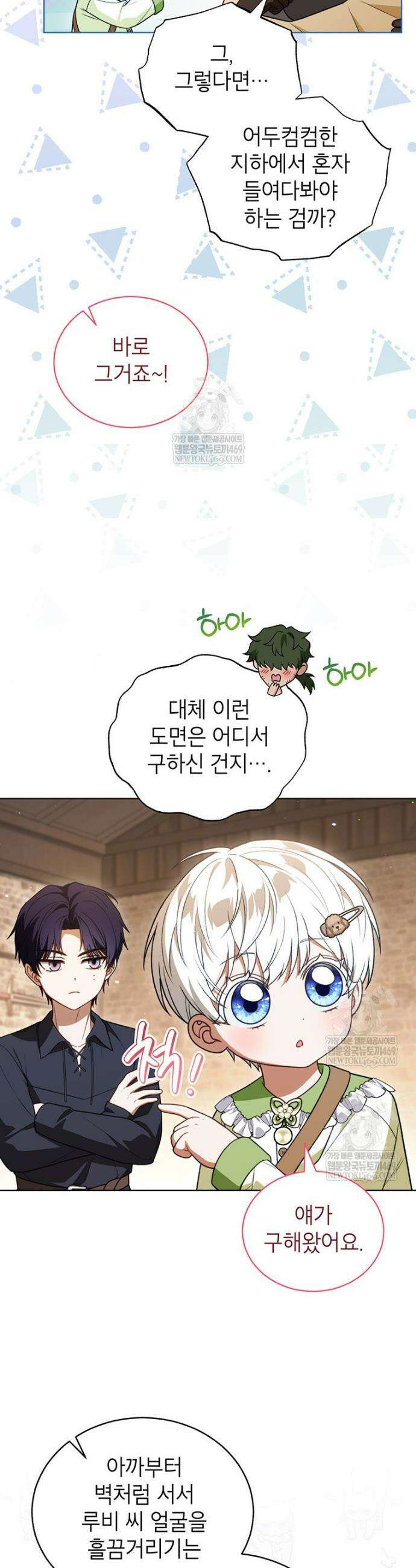 막내가 뭔갈 많이 숨김 29화 8