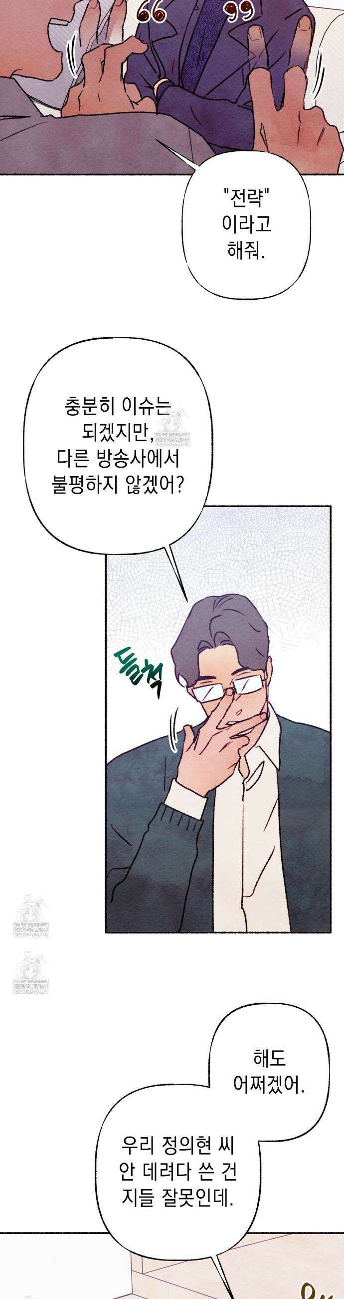 필로우 토크(Pillow Talk) 14화 3