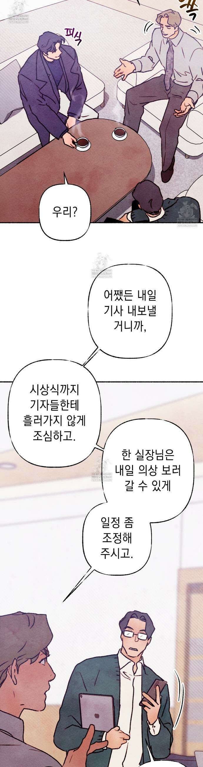 필로우 토크(Pillow Talk) 14화 4