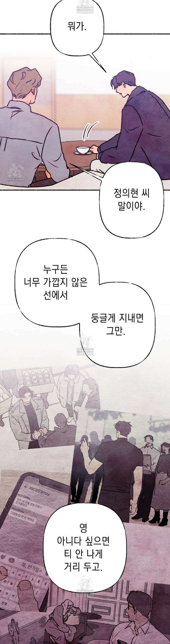 필로우 토크(Pillow Talk) 14화 6