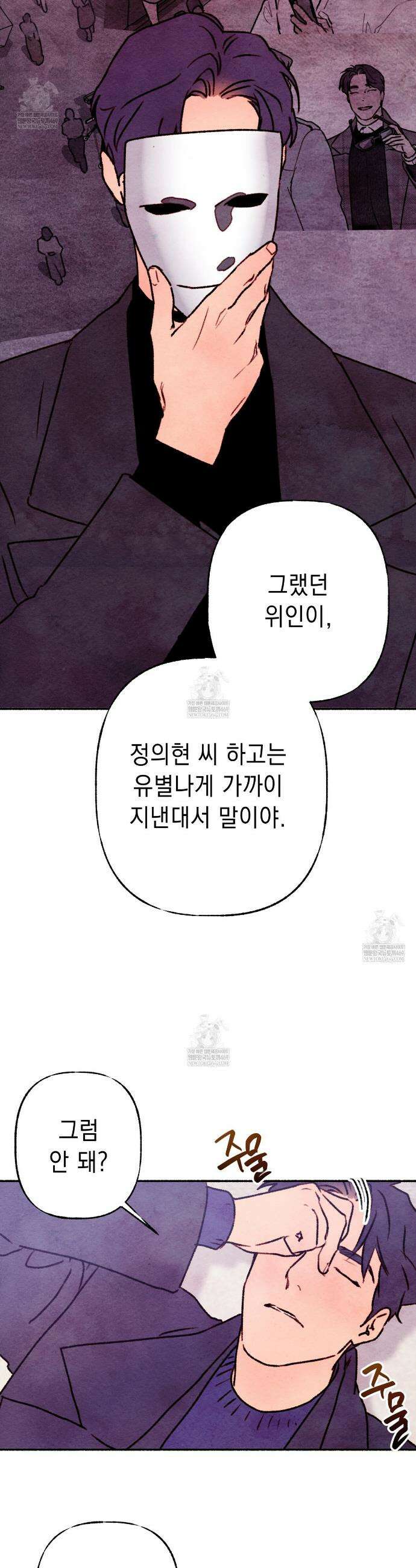 필로우 토크(Pillow Talk) 14화 7