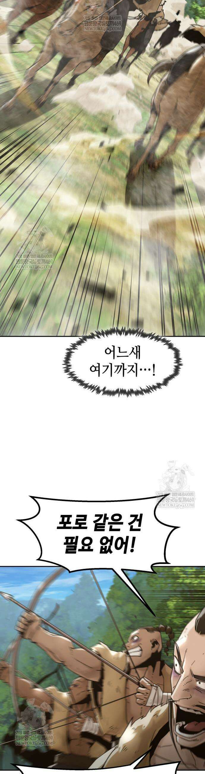 사천당가의 검신급 소가주가 되었다 108화 6