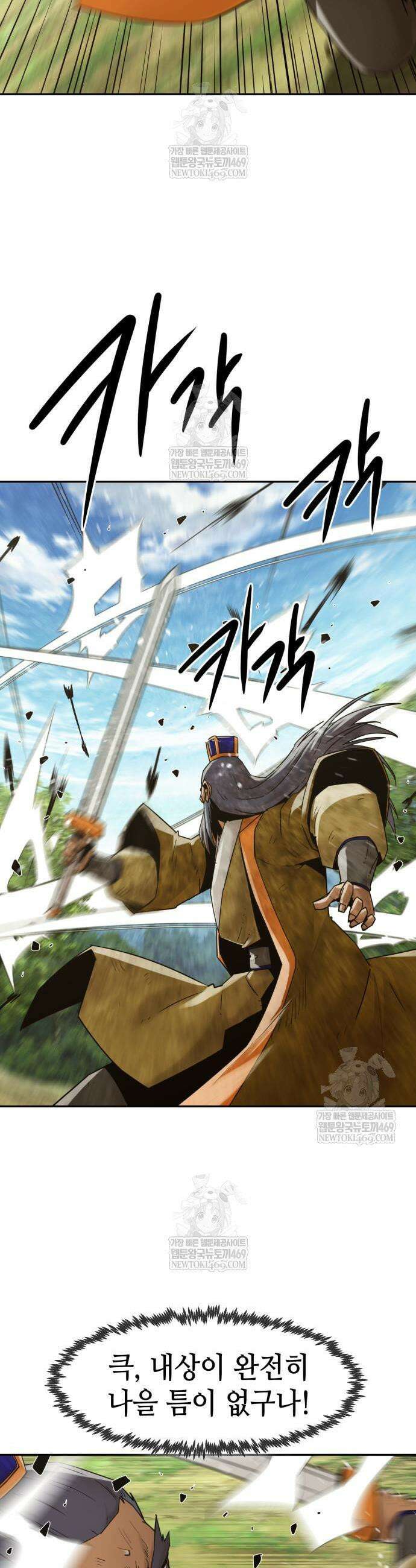 사천당가의 검신급 소가주가 되었다 108화 8