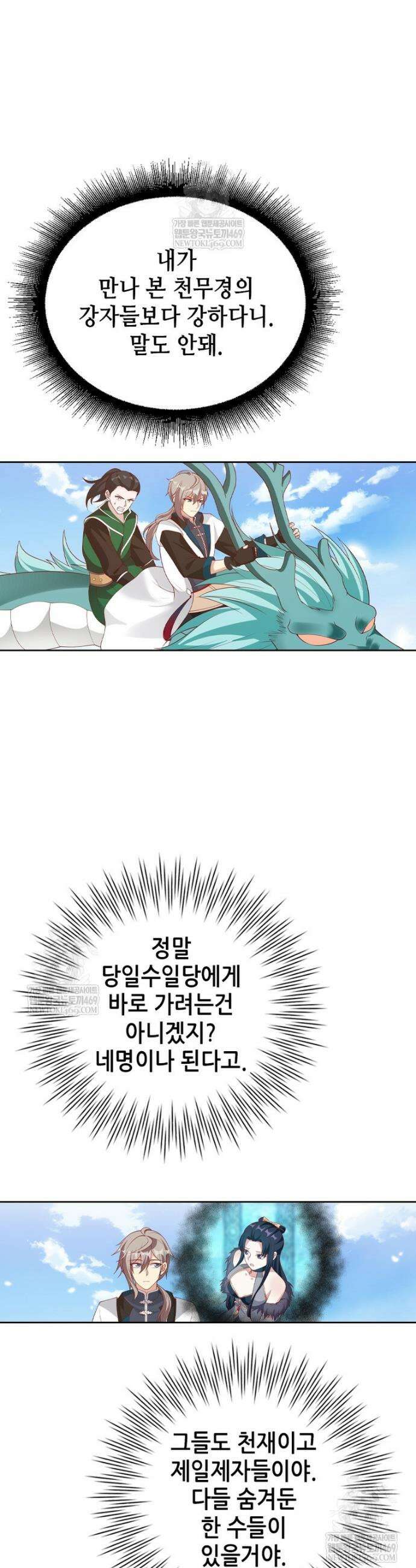 뢰신전기 219화 22
