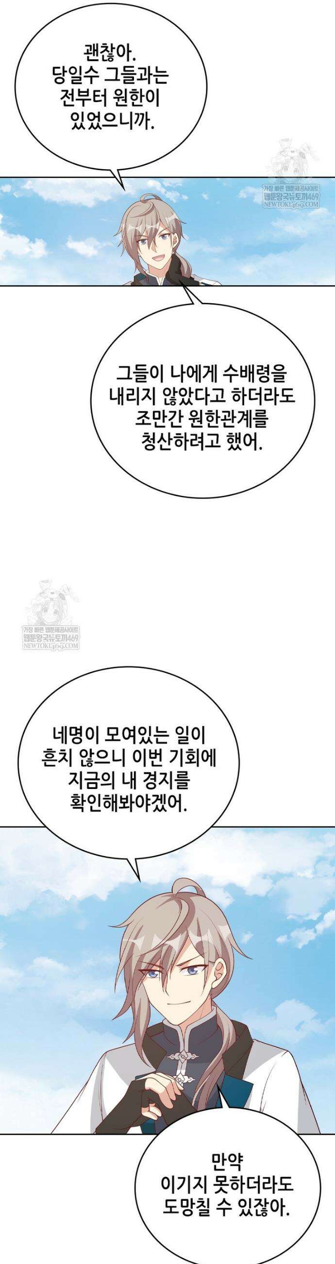 뢰신전기 219화 25