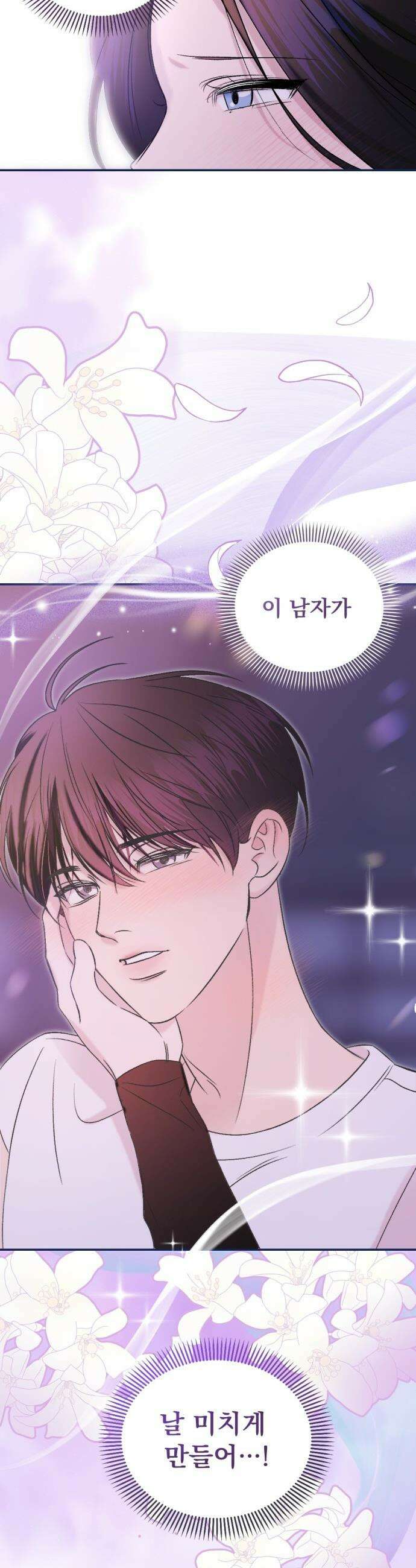 향기로운 계약관계 - 1화． 다시 만난 향기 7