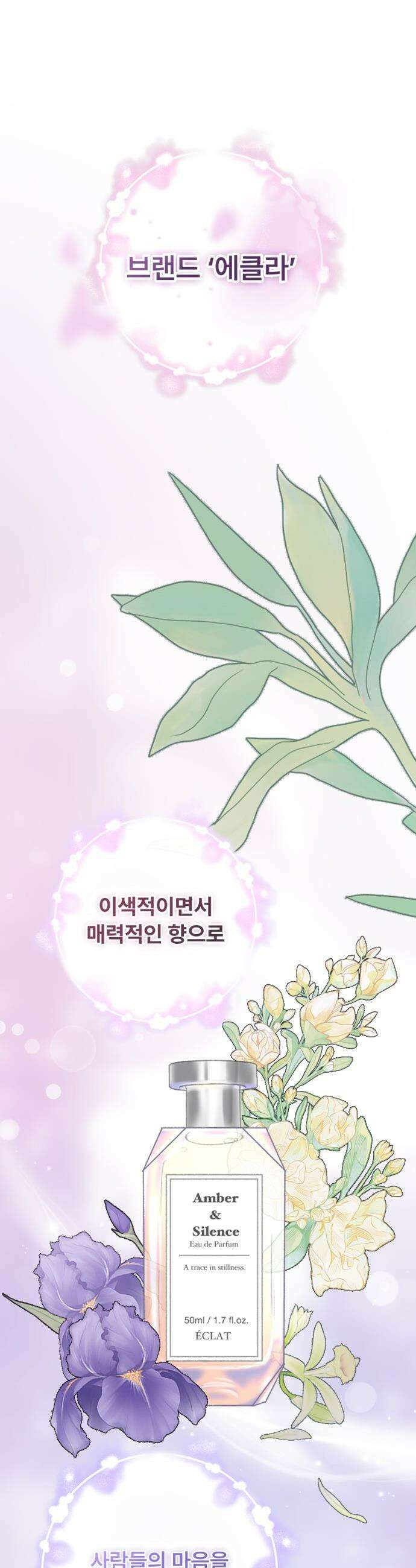 향기로운 계약관계 - 1화． 다시 만난 향기 9