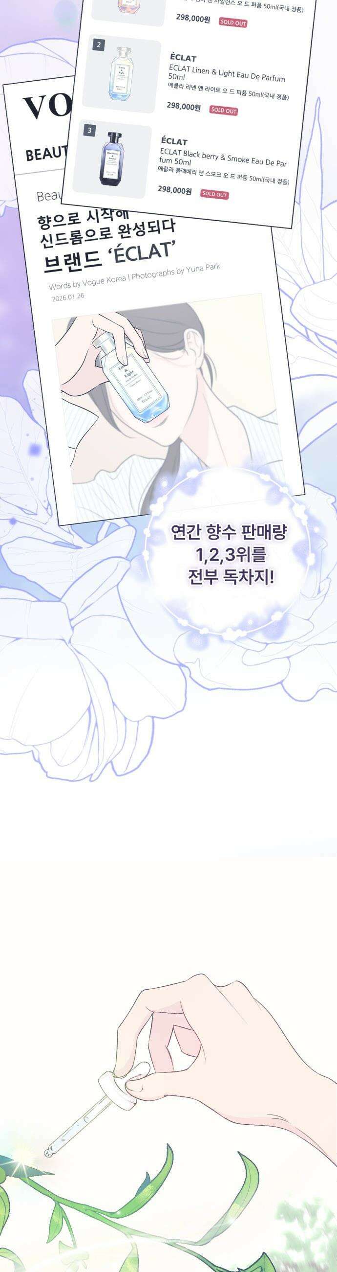향기로운 계약관계 - 1화． 다시 만난 향기 11