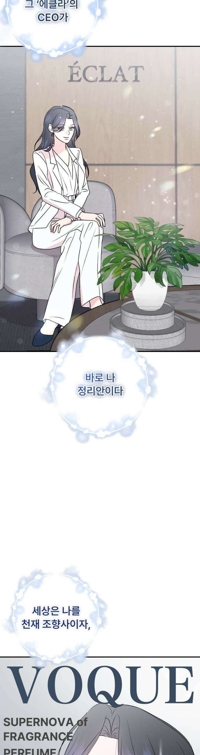향기로운 계약관계 - 1화． 다시 만난 향기 14