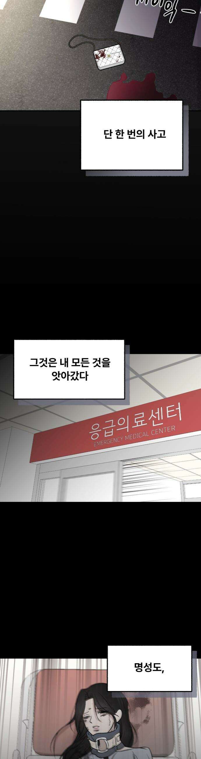 향기로운 계약관계 - 1화． 다시 만난 향기 17