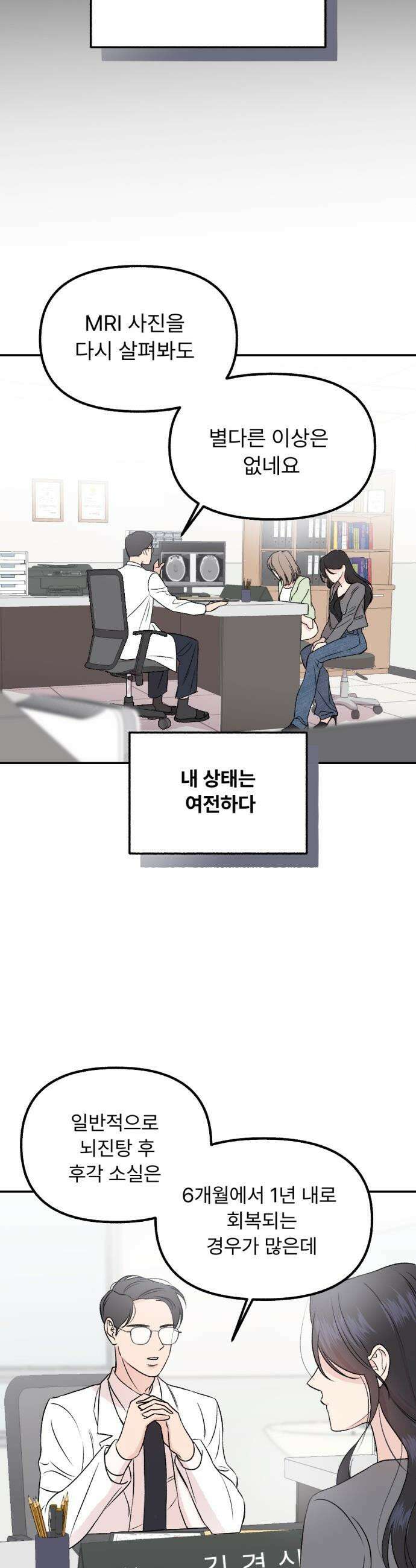 향기로운 계약관계 - 1화． 다시 만난 향기 19
