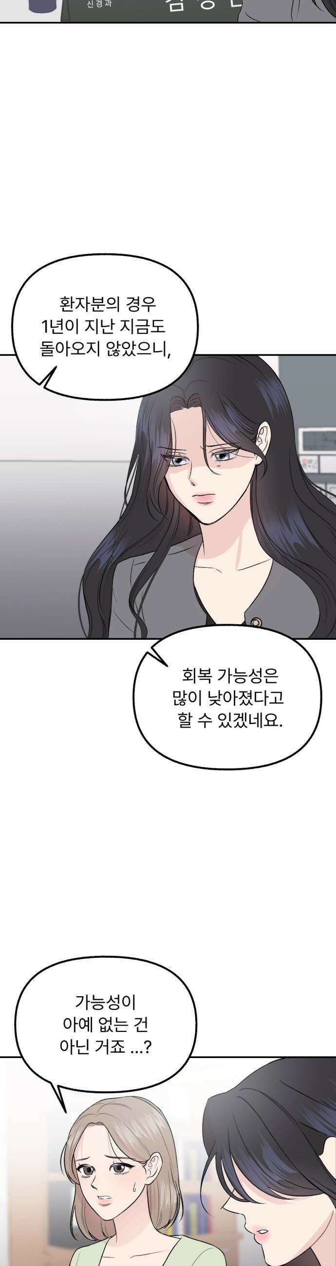 향기로운 계약관계 - 1화． 다시 만난 향기 20