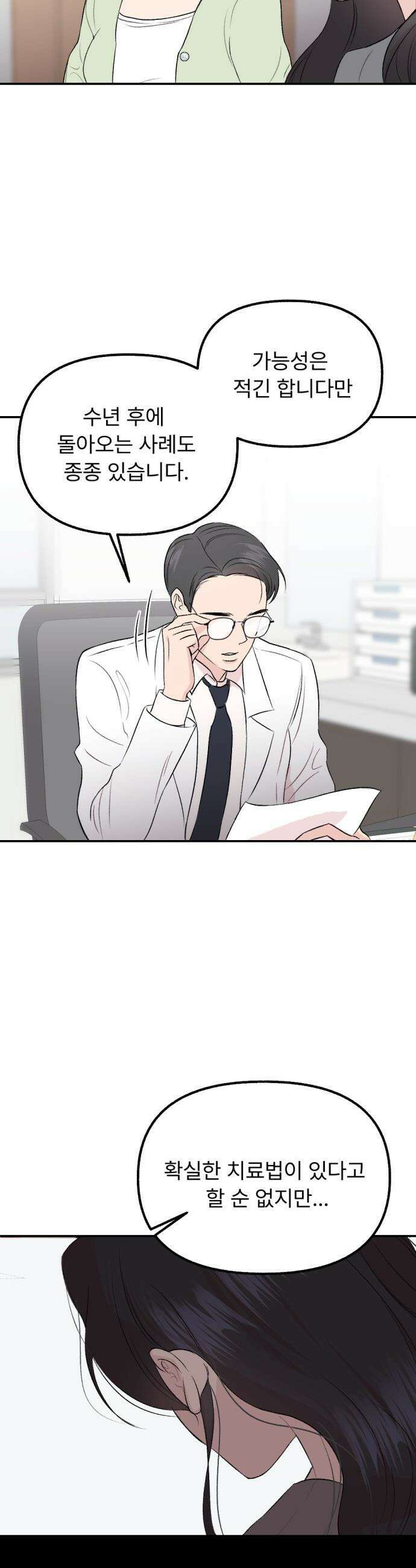 향기로운 계약관계 - 1화． 다시 만난 향기 21