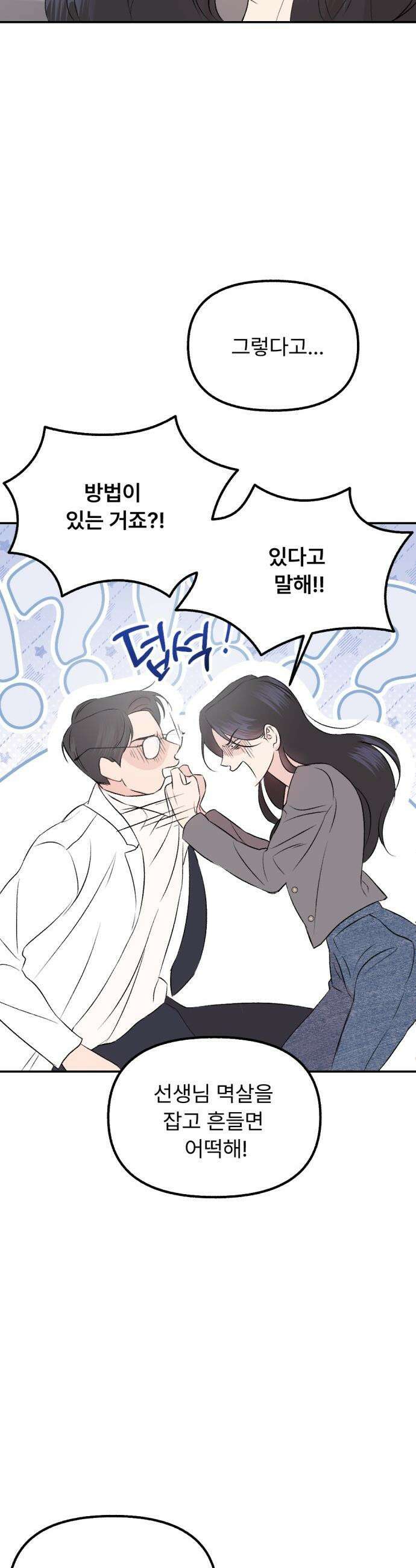 향기로운 계약관계 - 1화． 다시 만난 향기 24