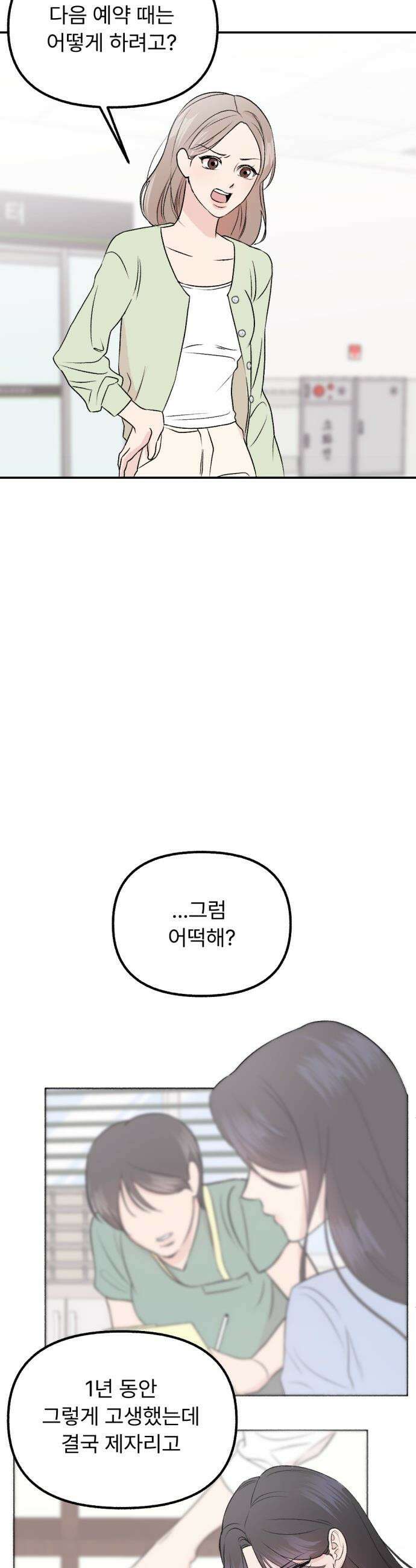향기로운 계약관계 - 1화． 다시 만난 향기 25