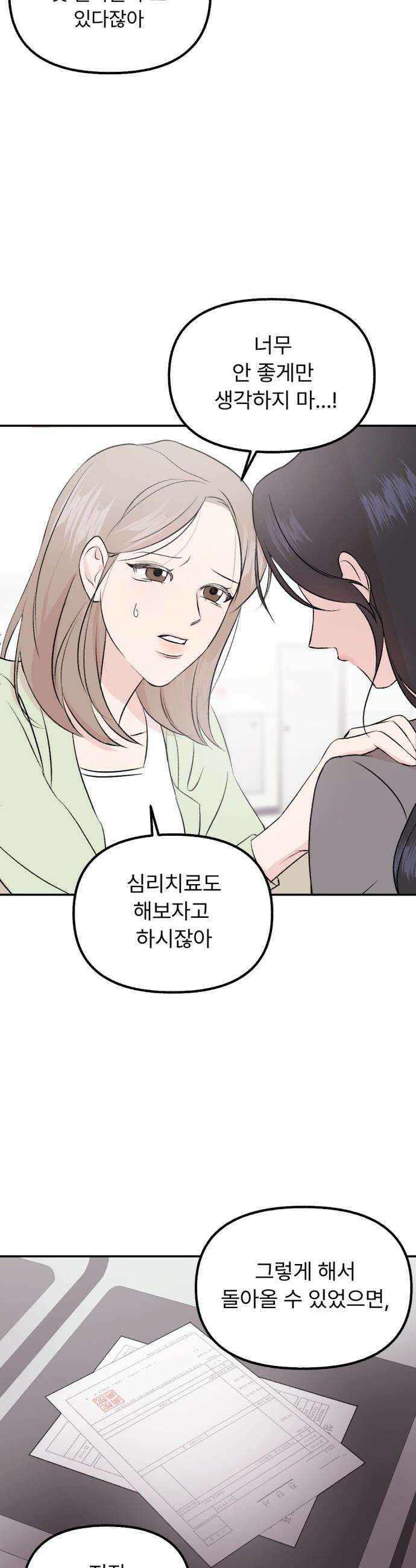 향기로운 계약관계 - 1화． 다시 만난 향기 27