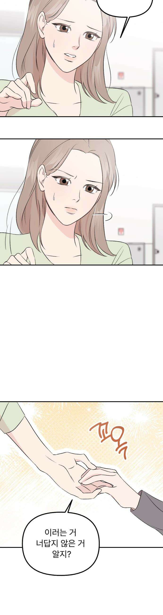 향기로운 계약관계 - 1화． 다시 만난 향기 29