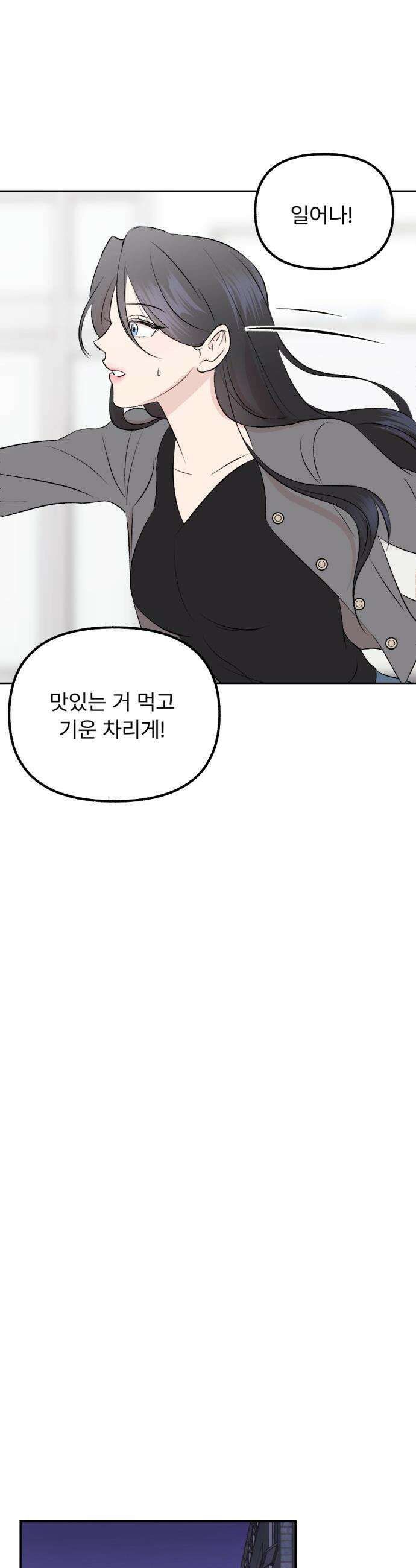 향기로운 계약관계 - 1화． 다시 만난 향기 30