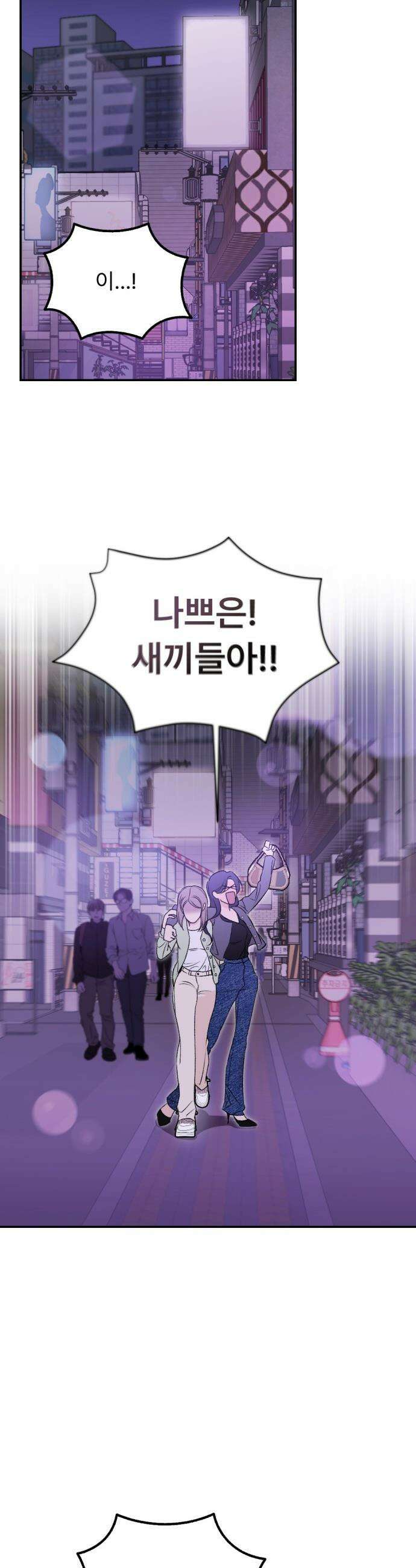 향기로운 계약관계 - 1화． 다시 만난 향기 31