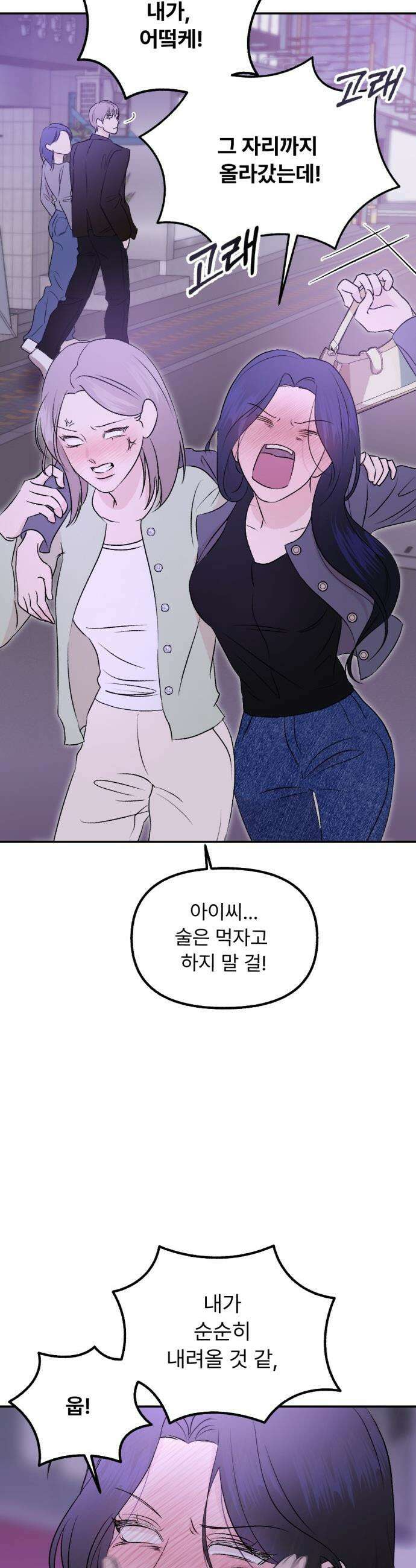 향기로운 계약관계 - 1화． 다시 만난 향기 32