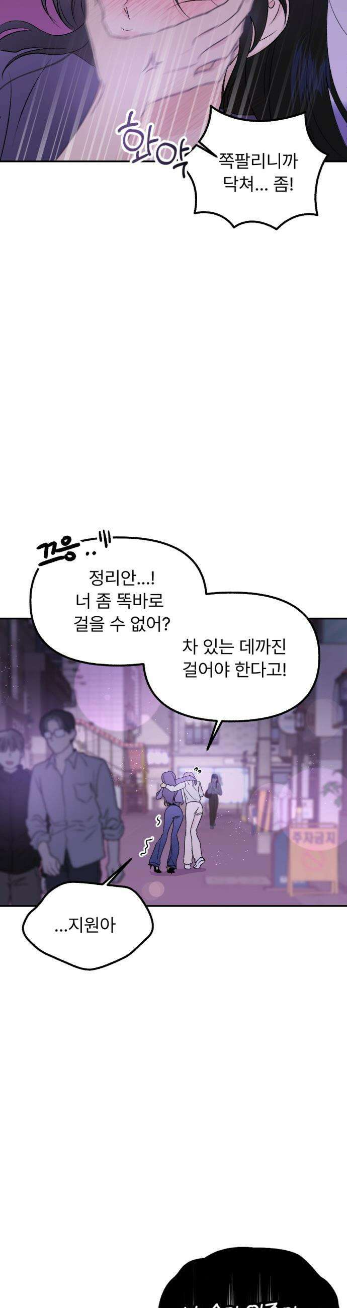 향기로운 계약관계 - 1화． 다시 만난 향기 33