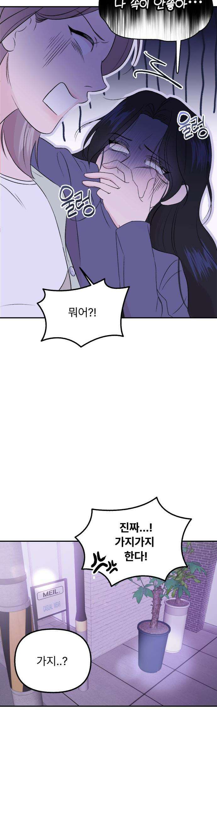 향기로운 계약관계 - 1화． 다시 만난 향기 34