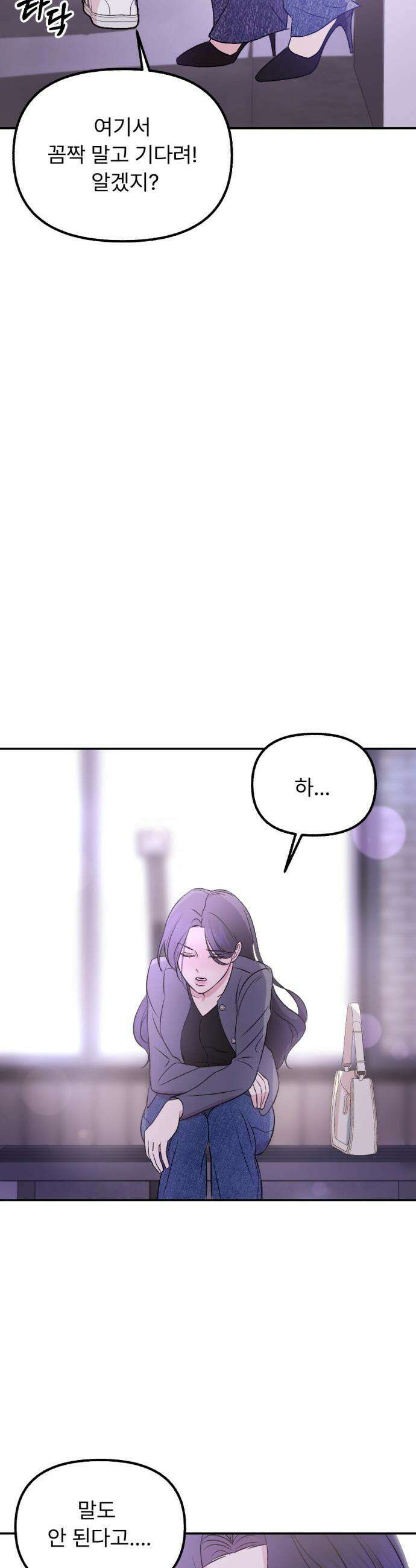 향기로운 계약관계 - 1화． 다시 만난 향기 36
