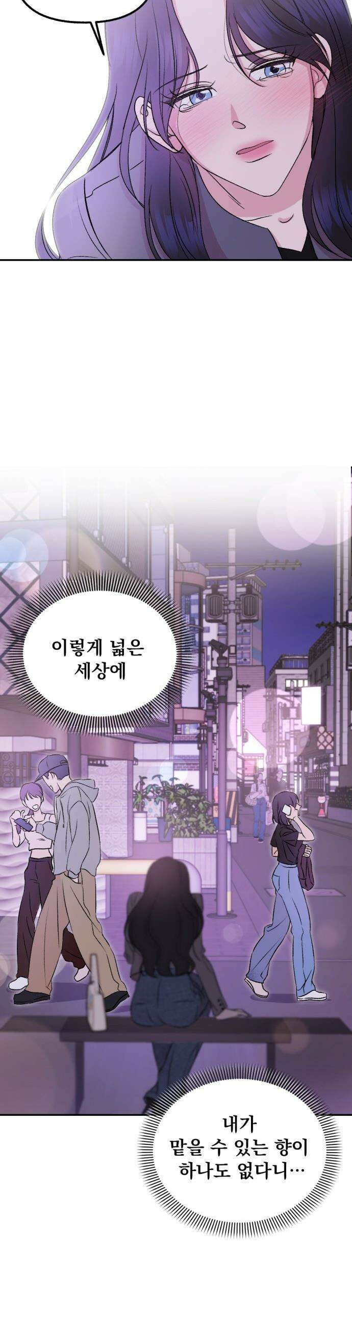 향기로운 계약관계 - 1화． 다시 만난 향기 37