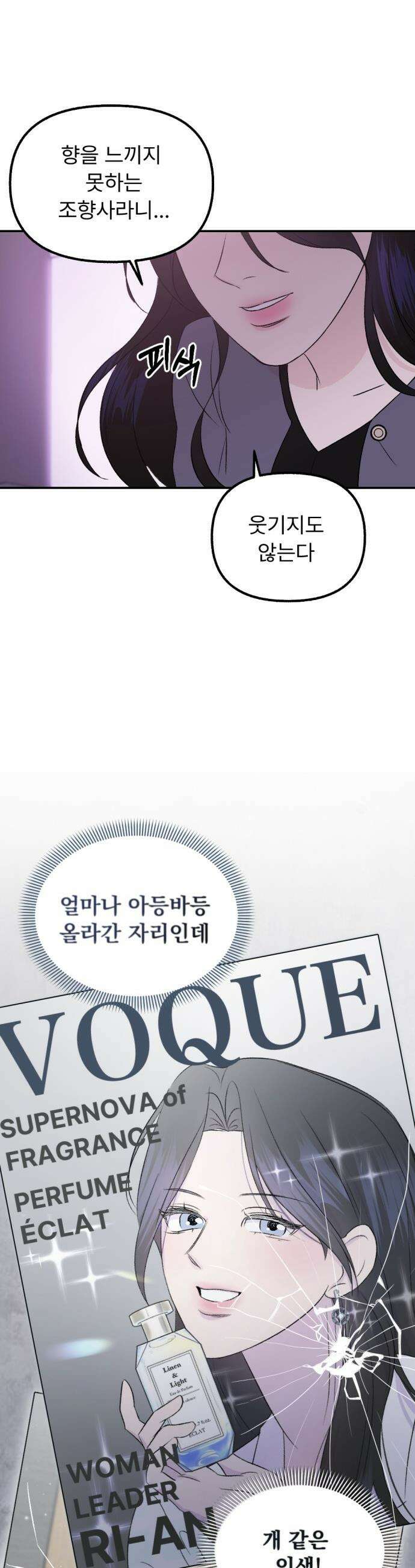 향기로운 계약관계 - 1화． 다시 만난 향기 38