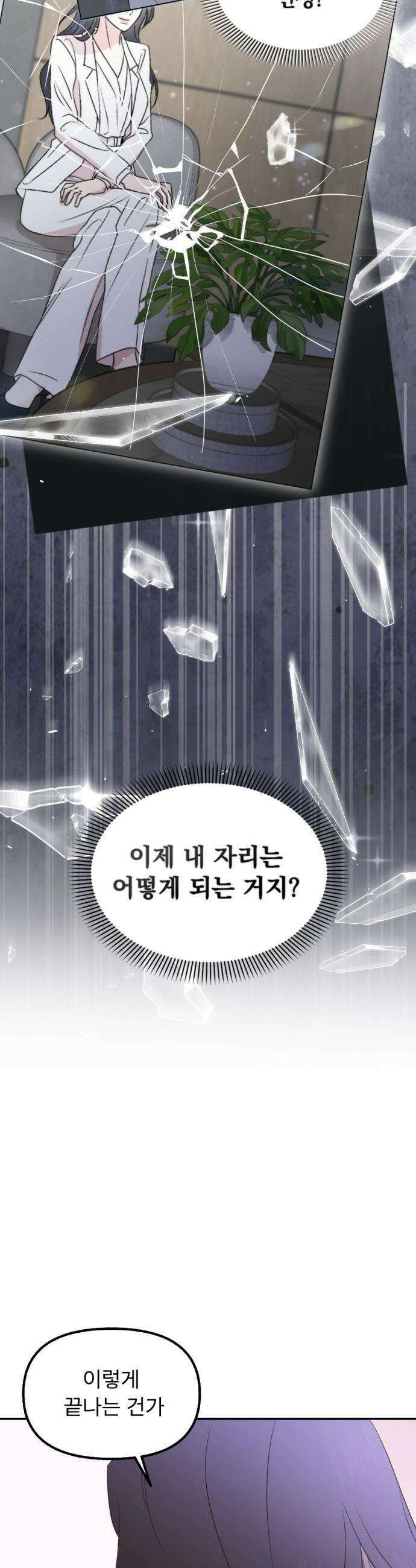 향기로운 계약관계 - 1화． 다시 만난 향기 39