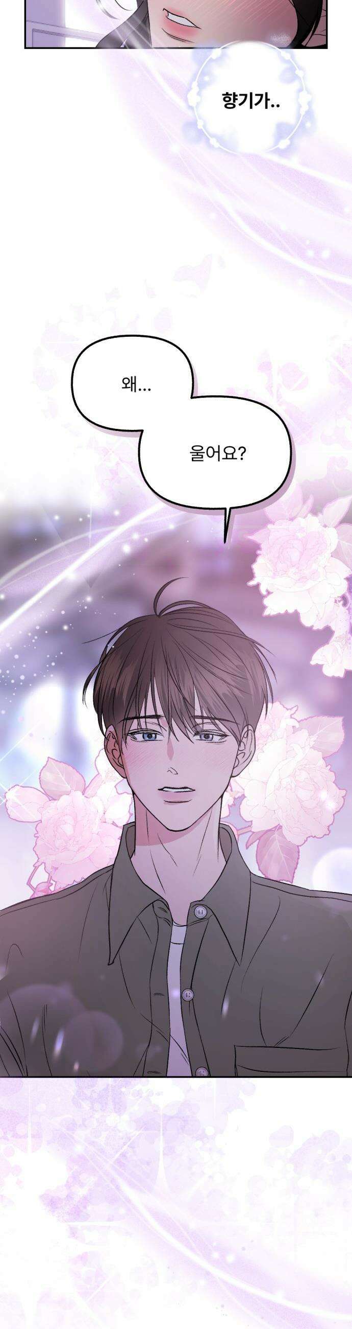 향기로운 계약관계 - 1화． 다시 만난 향기 42