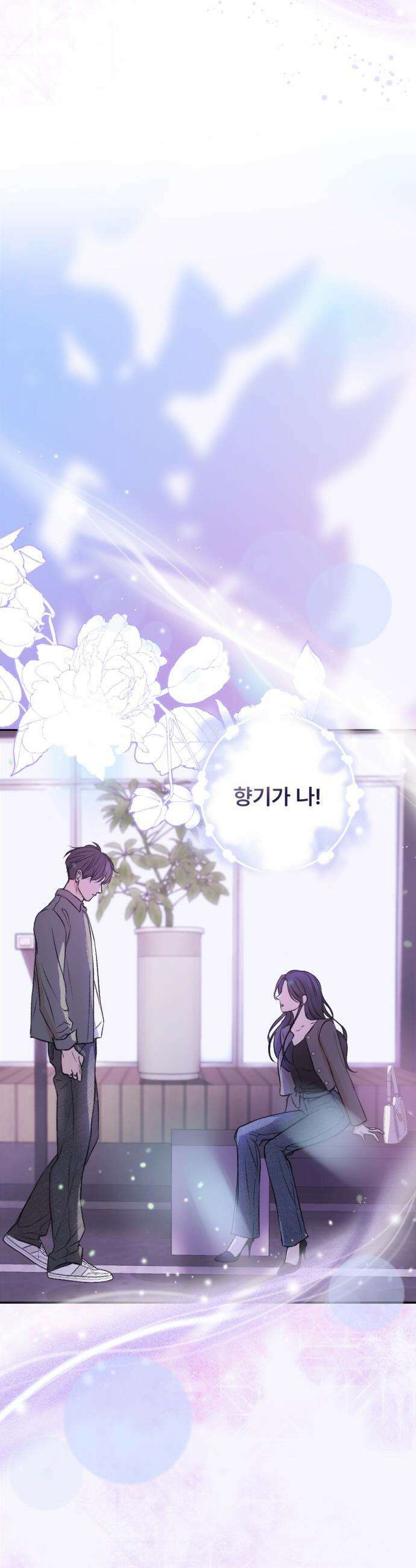 향기로운 계약관계 - 1화． 다시 만난 향기 43