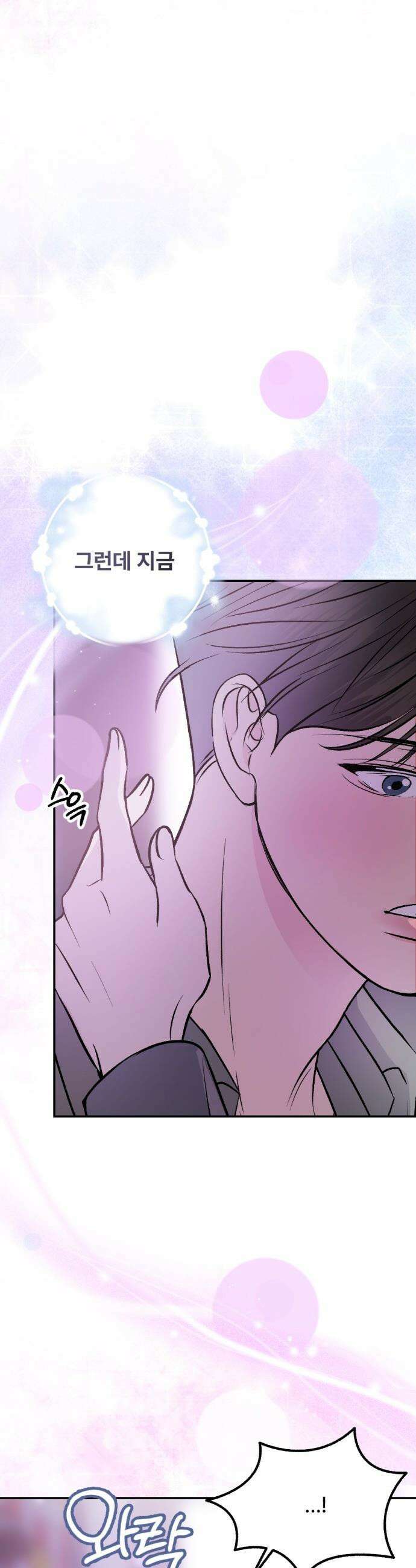 향기로운 계약관계 - 1화． 다시 만난 향기 45