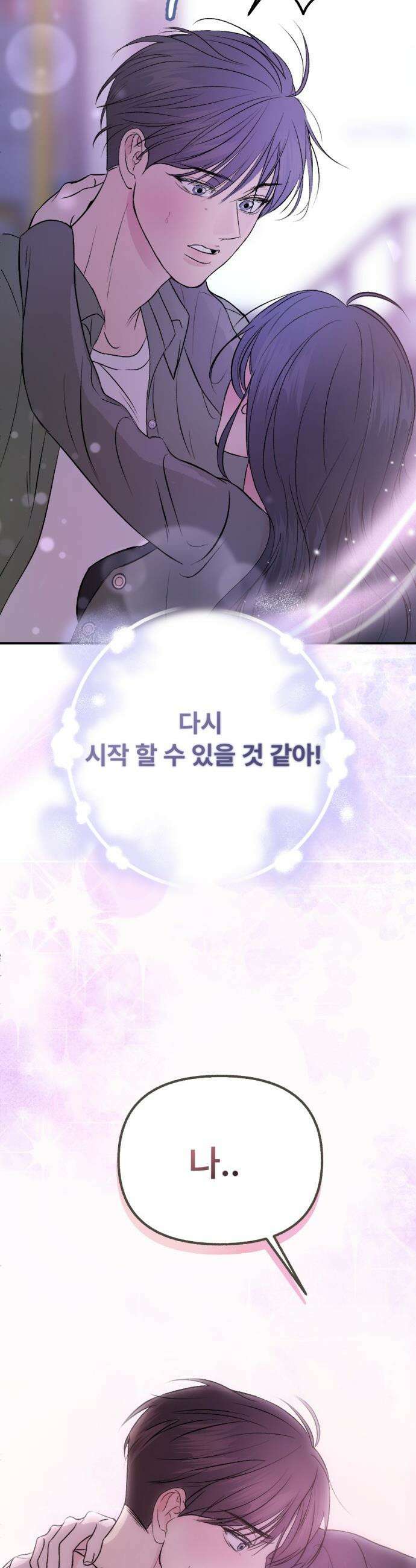 향기로운 계약관계 - 1화． 다시 만난 향기 46
