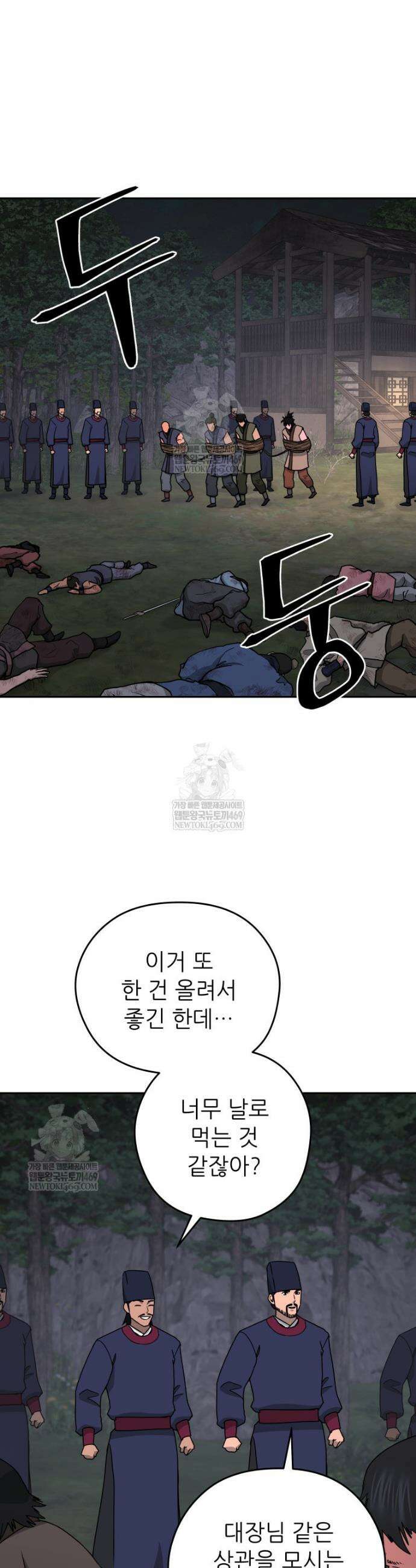 관존 이강진 237화 3