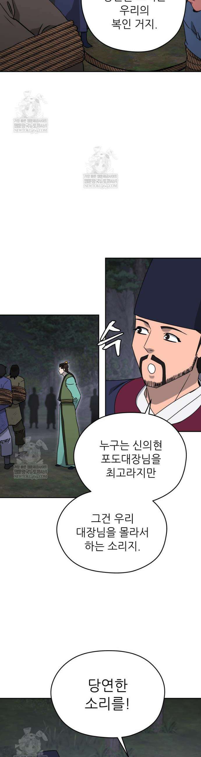 관존 이강진 237화 4