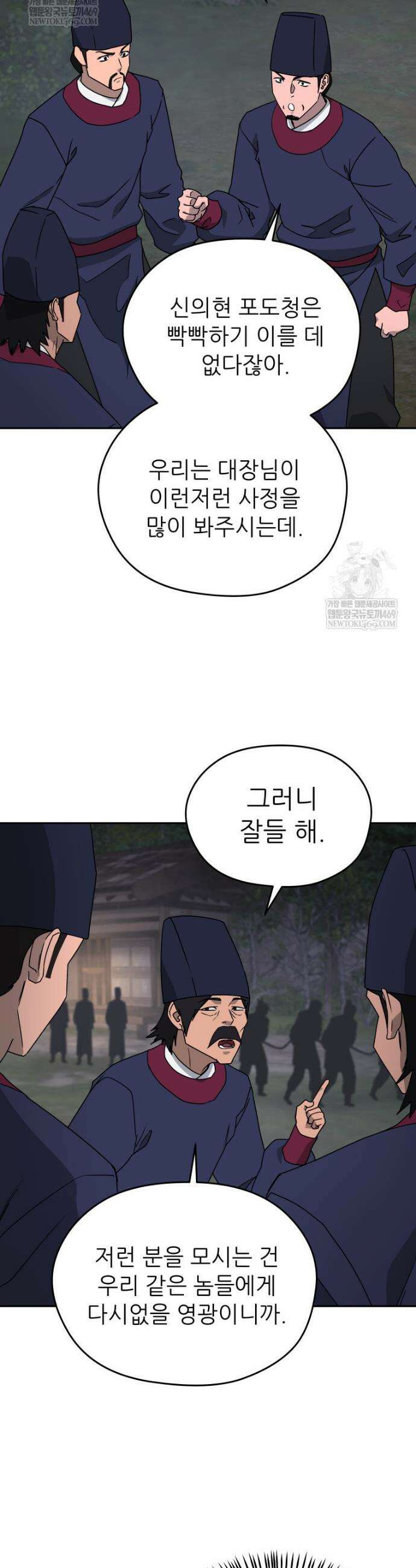 관존 이강진 237화 5