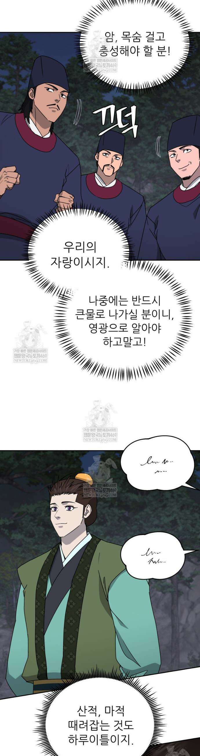 관존 이강진 237화 6