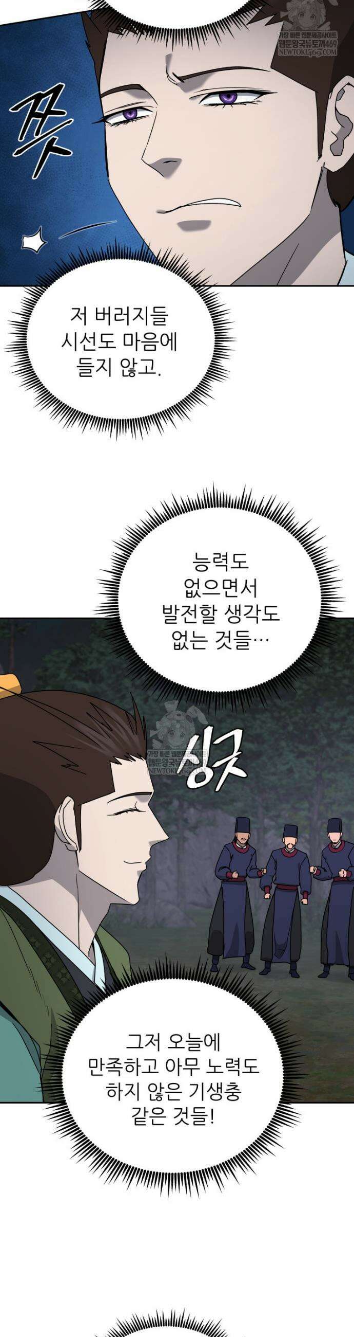 관존 이강진 237화 7