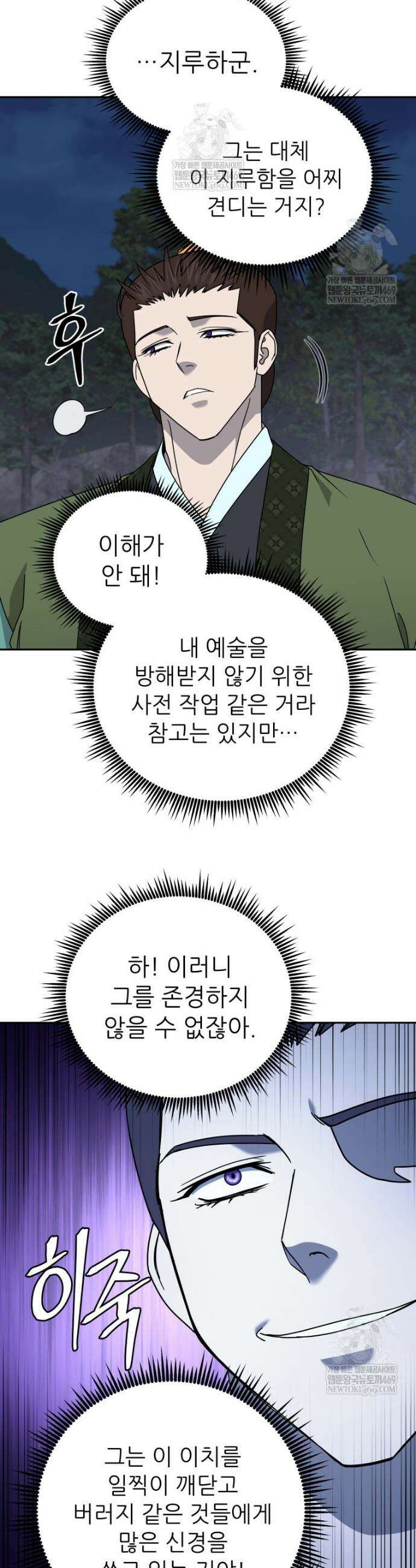 관존 이강진 237화 8