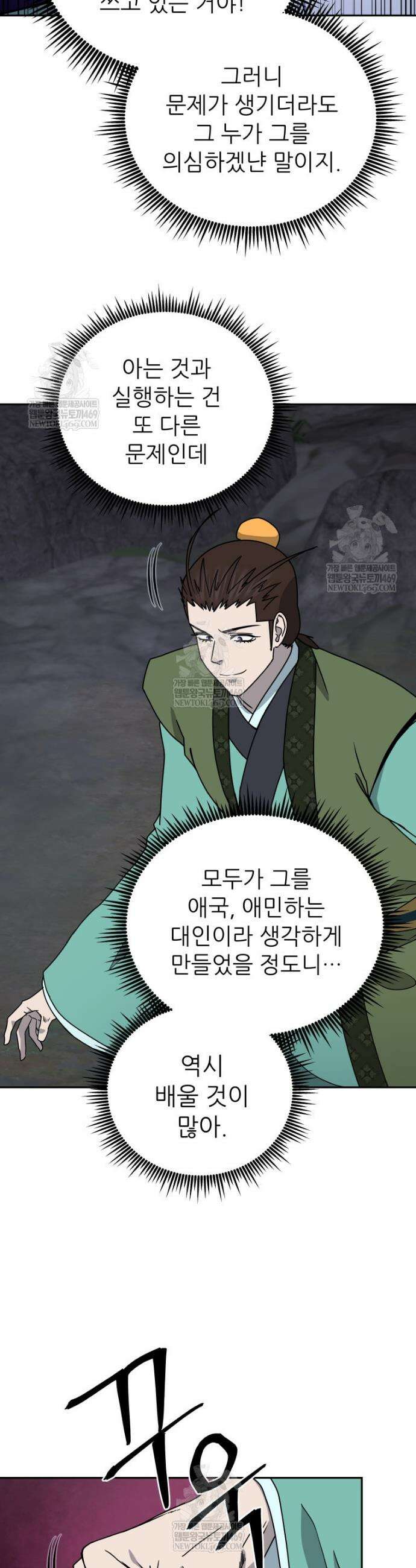 관존 이강진 237화 9
