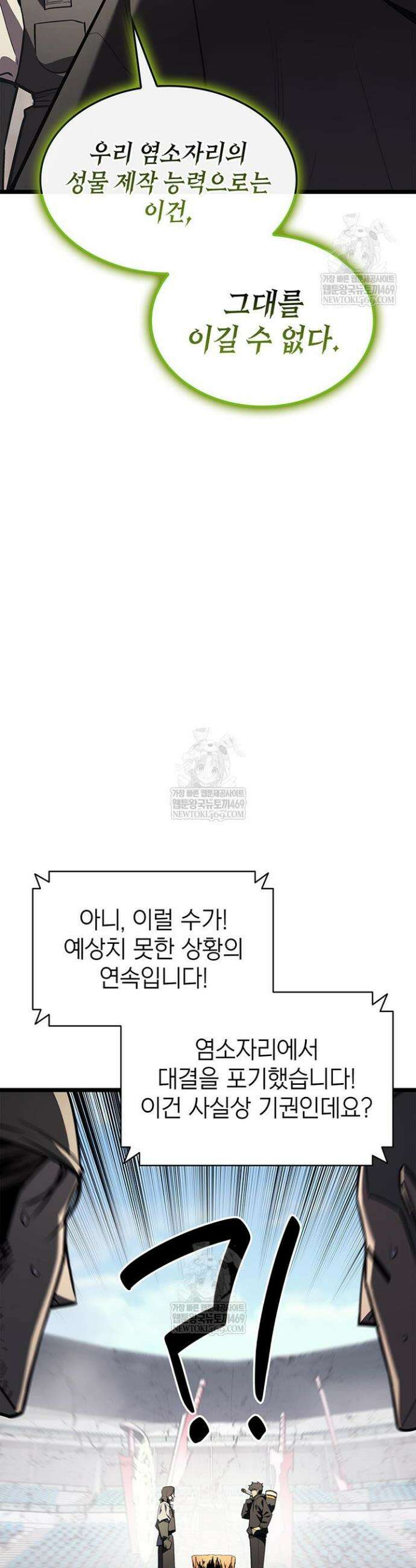 재앙급 영웅님이 귀환하셨다 163화 11