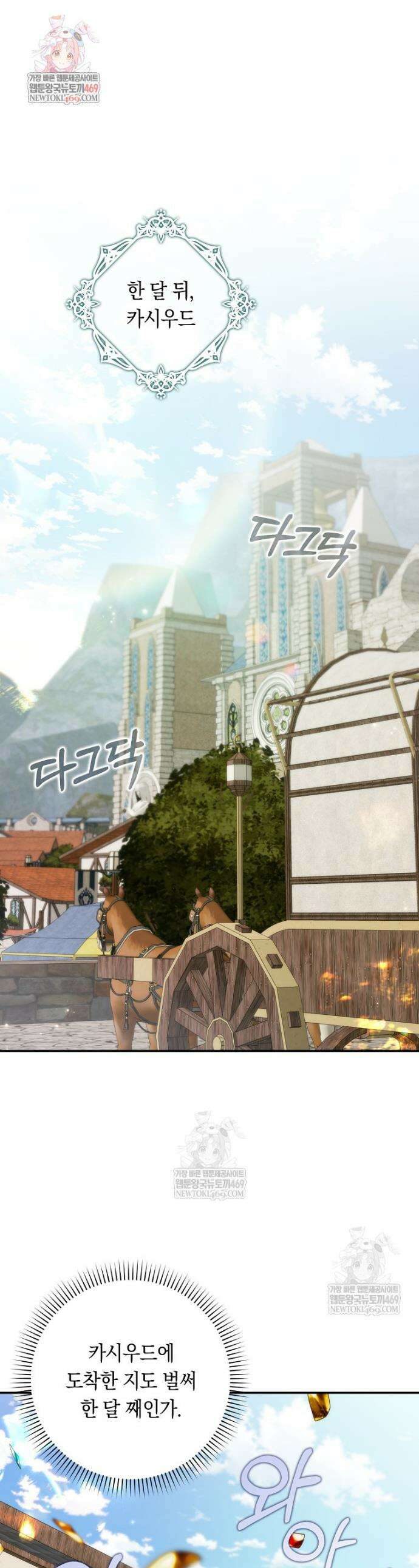 버린 쓰레기는 다시 줍지 않는다 122화 1