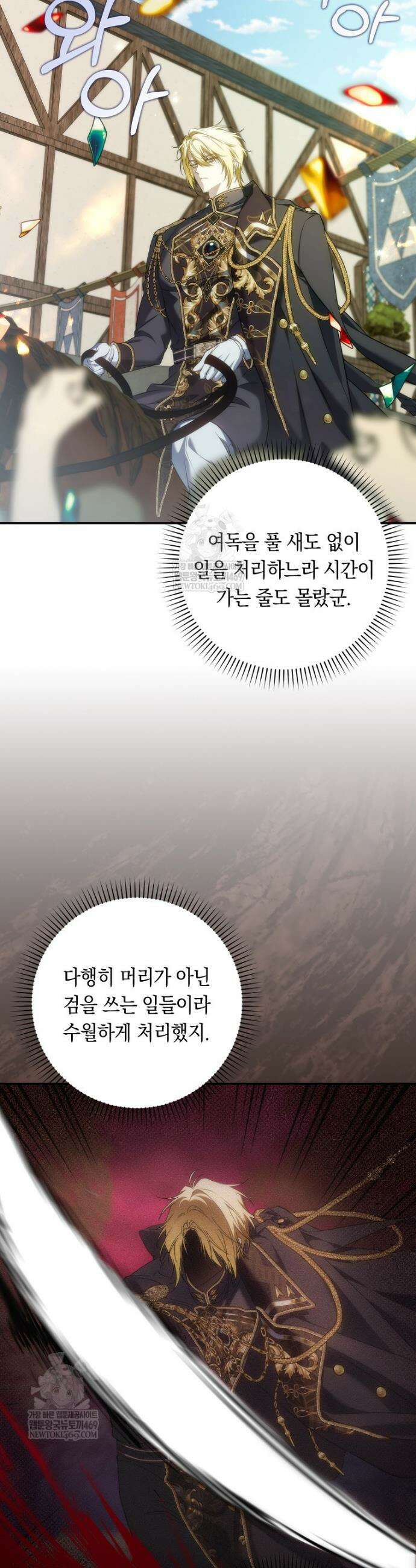 버린 쓰레기는 다시 줍지 않는다 122화 2